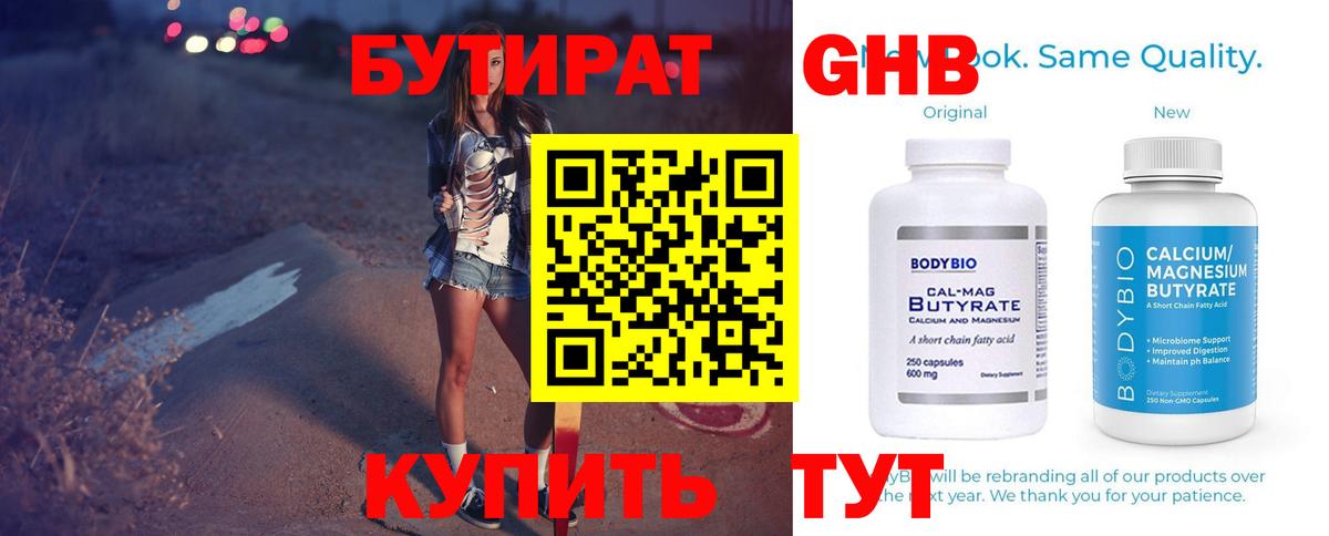 Бутират буратино  Вход с VPN  Верхний Уфалей 