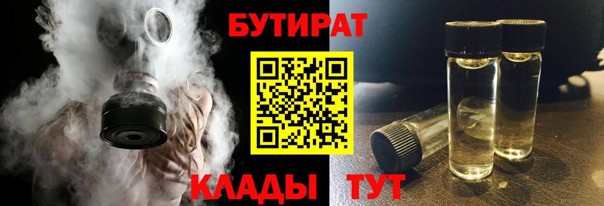 Бутират GHB Верхний Уфалей