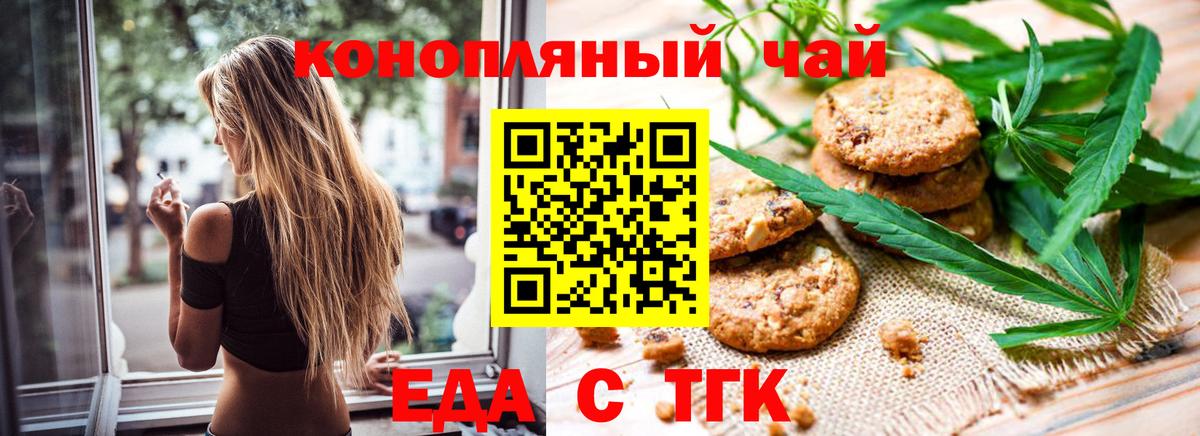 Печенье с ТГК конопля  Вход с VPN  Верхний Уфалей 