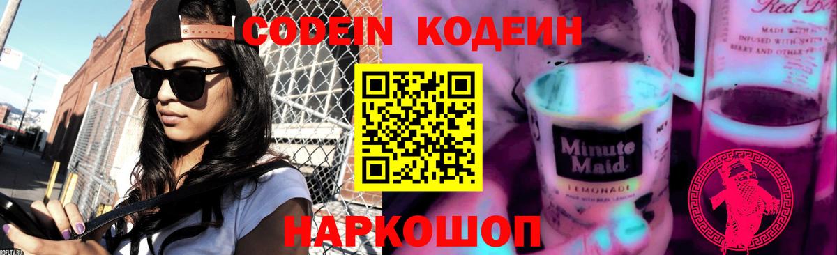 Codein Purple Drank  Codein напиток Lean (лин)  Верхний Уфалей  Вход с VPN 