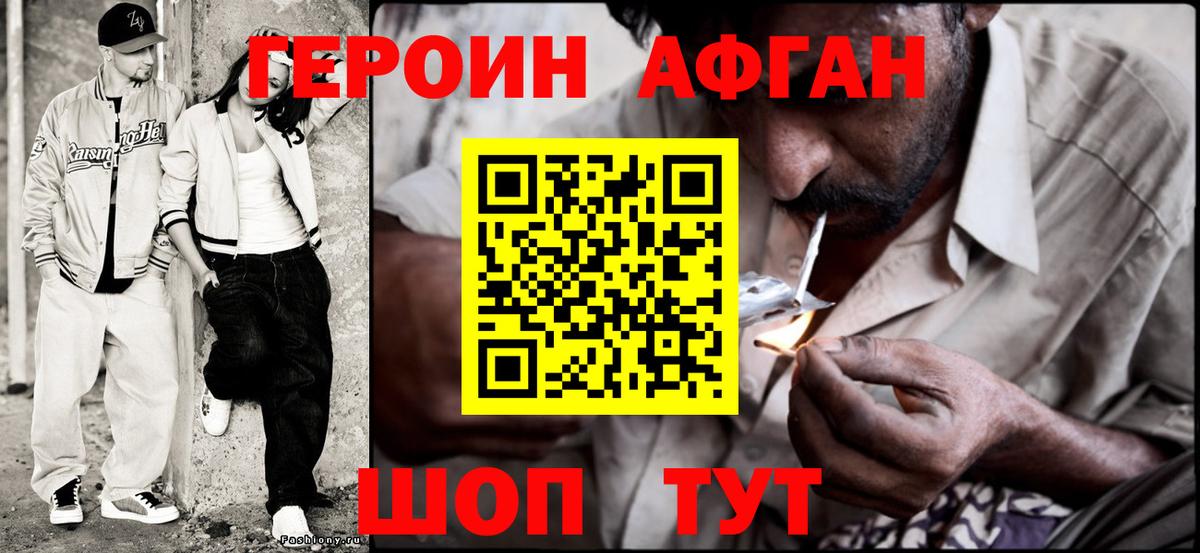 Героин афганец Верхний Уфалей