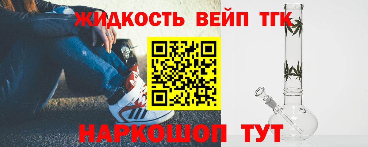 Дистиллят ТГК вейп  ТГК вейп с тгк  Верхний Уфалей  Вход с VPN 